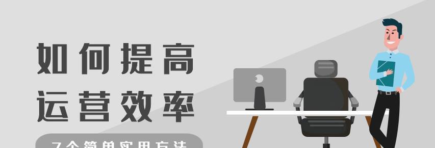 如何稳固维护网站SEO优化（掌握关键技巧）