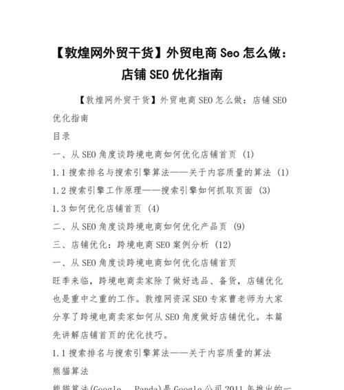 如何优化单页面网站的SEO（提高单页面网站排名的实用技巧）