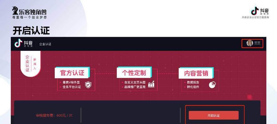 抖音企业号蓝V认证好处解析（企业号认证带来的优势和必要性）