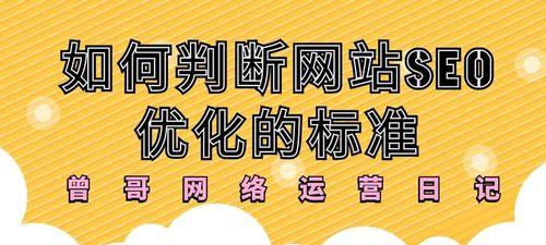 如何优化和推广企业网站，赢得客户信任（掌握关键技巧）