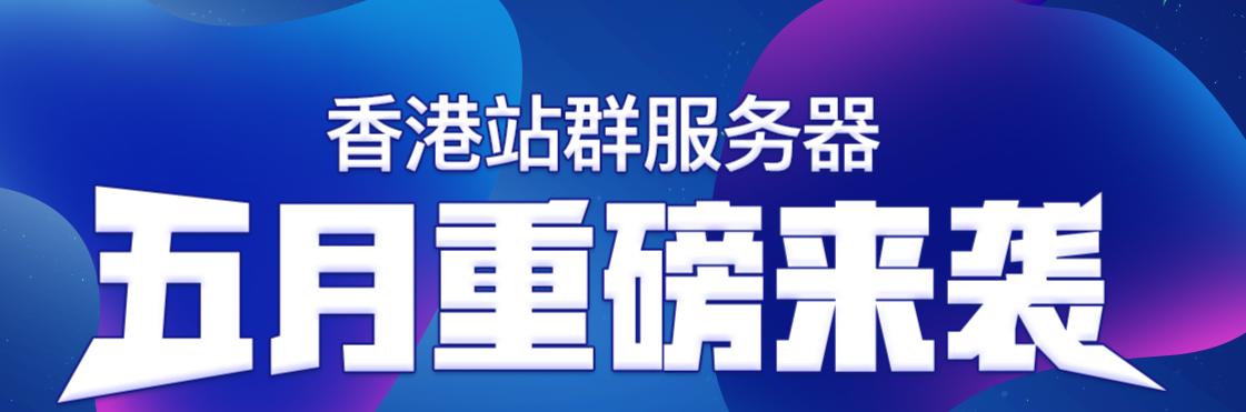 站群在提升网站权重中的作用（探究站群对于网站SEO优化的重要性与影响）