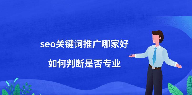 如何稳定网站排名（站长必知的排名稳定技巧）