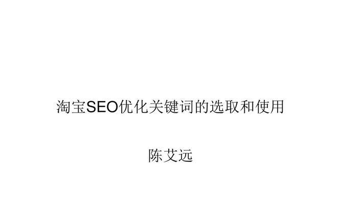 单页面优化的九大细节不可忽视（如何从细节中提升单页面的用户体验和SEO排名）