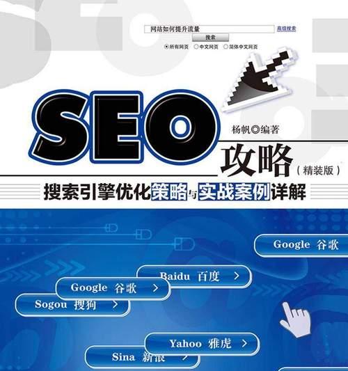 中小企业SEO优化方案（如何提升网站曝光度与流量）