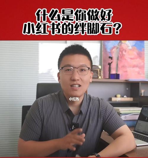 探究小红书运营的工作内容（了解小红书运营的主要职责和任务）