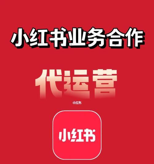 小红书账号运营攻略（从零开始）