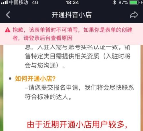 打开新世界的钥匙——如何开启抖音小店赚钱之路（从零开始）