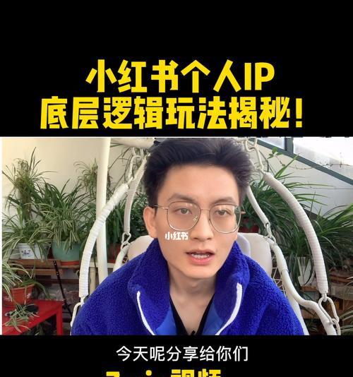 新手如何开始写小红书文章（掌握小红书内容制作的基础技巧）