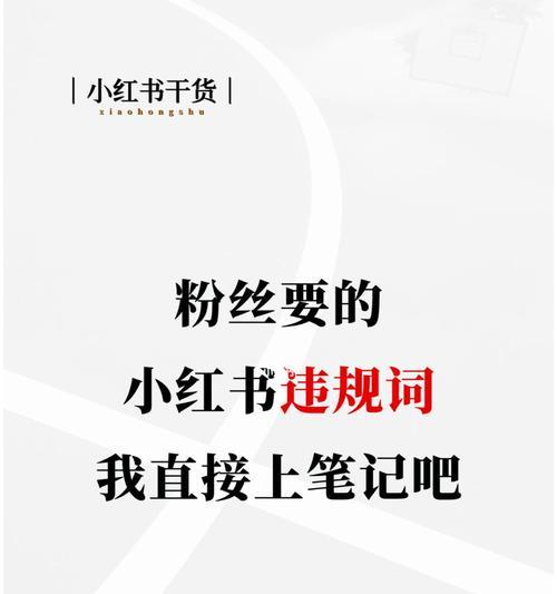 小红书笔记曝光量提升攻略（教你从15个角度优化笔记）