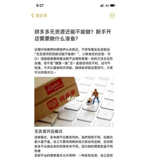 拼多多无货源网店的经营策略（从选品到营销）