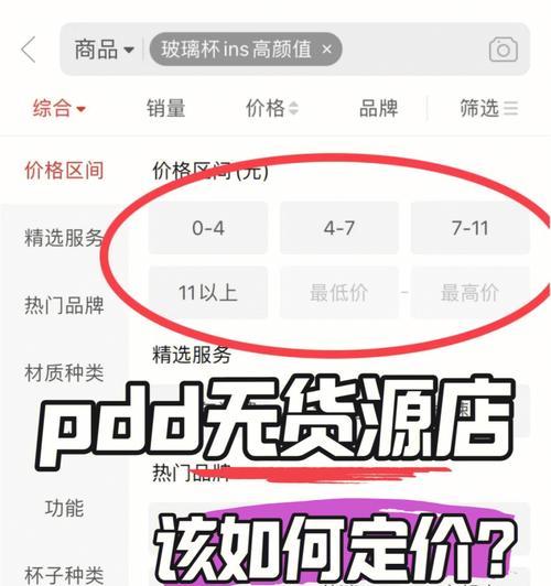 拼多多无货源网店的经营策略（从选品到营销）