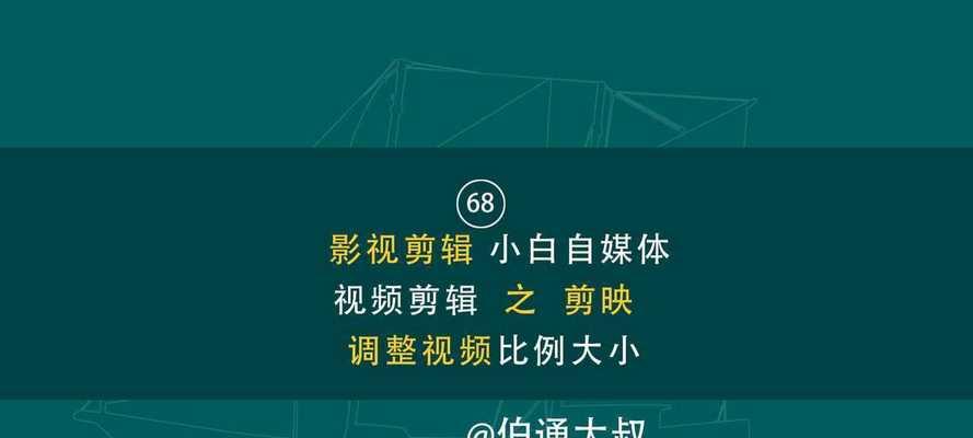 如何制作优质影视剪辑视频教程（从素材采集到后期剪辑全程解析）