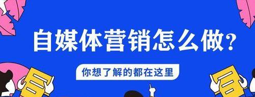 自媒体推广平台盘点：这些平台帮你快速获取流量