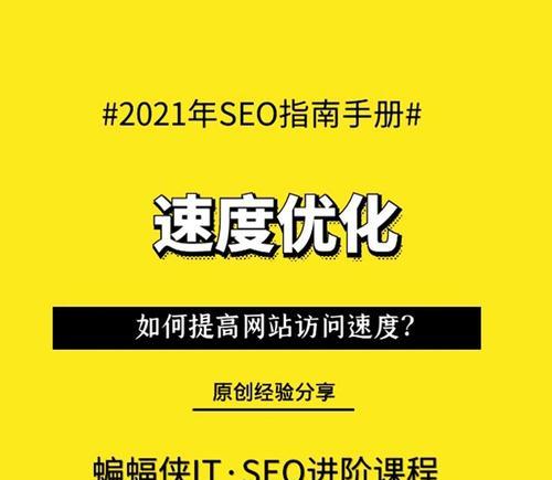 如何提高网站加载速度（15个方法让你的网站飞起来）