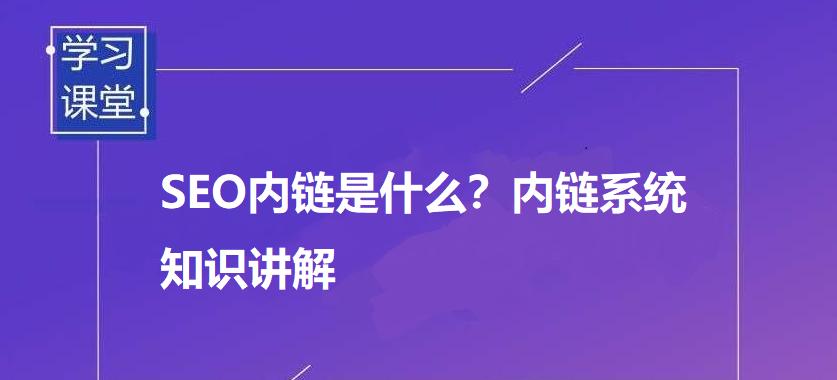 网站内链优化的15个技巧（掌握这些技巧）