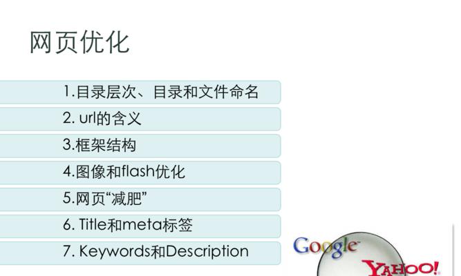 网站内部优化的重要性（从到页面结构）
