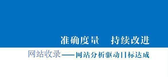 如何利用主题文章提升网站收录率（掌握关键技巧）