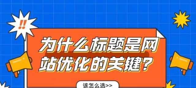 如何优化排名？百度SEO排名攻略大揭秘