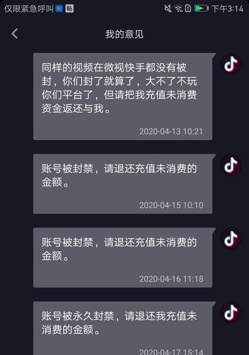 抖音账号被封禁，如何解除（详细解析抖音账号被封禁的原因及解除方法）