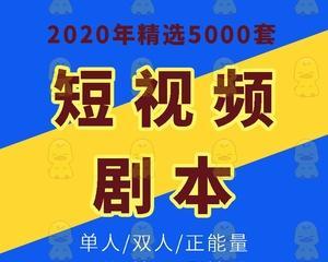 教你制作有趣搞笑的短视频配音（如何用生动有趣的配音吸引粉丝关注你的短视频）