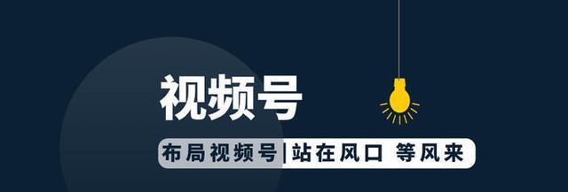 短视频流量变现的奥秘（教你如何把短视频流量变成金钱）