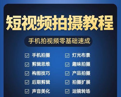 短视频内容定位的关键因素（打造有价值的短视频内容）