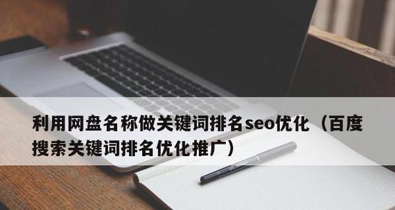 提升百度SEO排名的有效方法