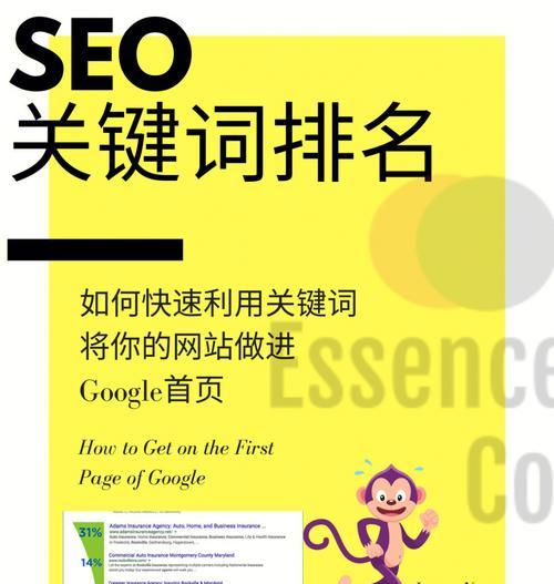 SEO排名的重要性及优化技巧（了解百度SEO排名）