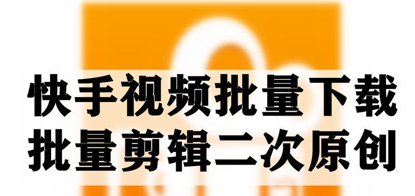 快手平台奖励流量管理工具使用指南（如何利用流量管理工具提高快手账号的曝光率）