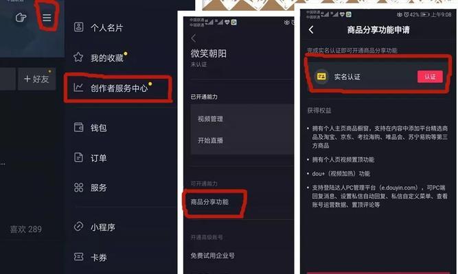 快手橱窗申请教程（开通快手橱窗的详细步骤和注意事项）