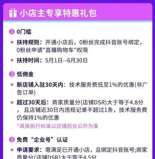 快手商家入驻条件详解（了解快手商家入驻的要求和条件）