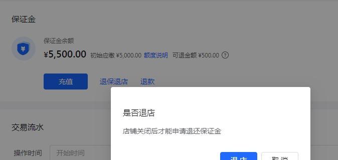 快手小店保证金退款政策详解（快手小店保证金是否全额退还）