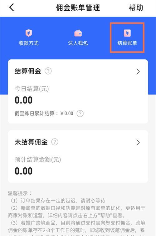 快手小店佣金提现攻略（教你如何顺利提取快手小店的佣金收入）