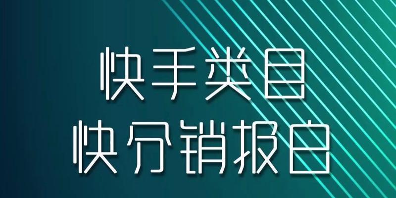 快手小店个人店铺开通攻略：从零开始的电商之路