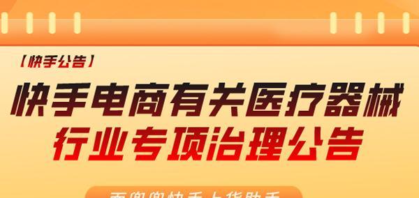 快手小店公告发布平台（了解最新公告）