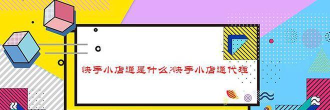 快手小店库存为零（快手小店库存不足的原因和解决方法）