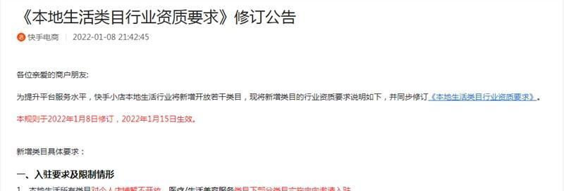 快手小店农副产品类目介绍（探究快手小店农副产品的商业模式和品质标准）