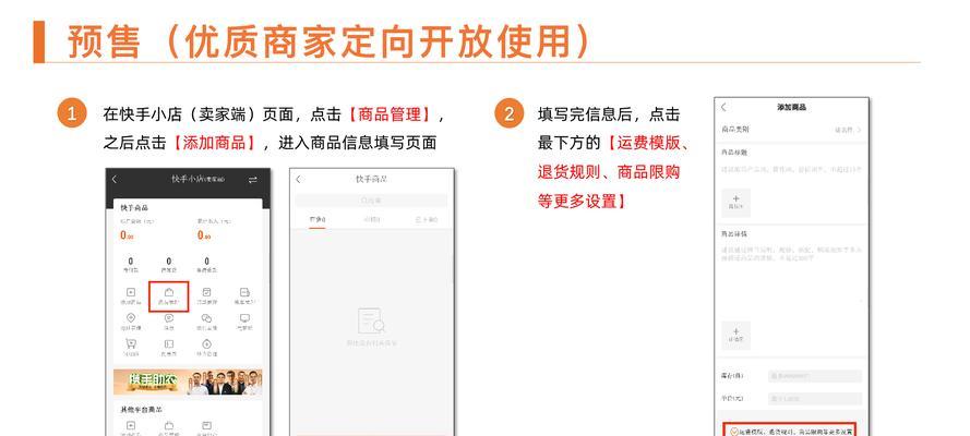 如何添加快手小店商品链接为主题写一篇文章（教你如何简单添加快手小店商品链接）