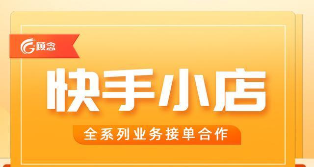 快手小店提现手续费详解（从收费标准到操作步骤）