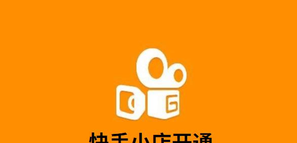 快手小店新增学规减分实施细则公布（小店主要注意的15个方面）