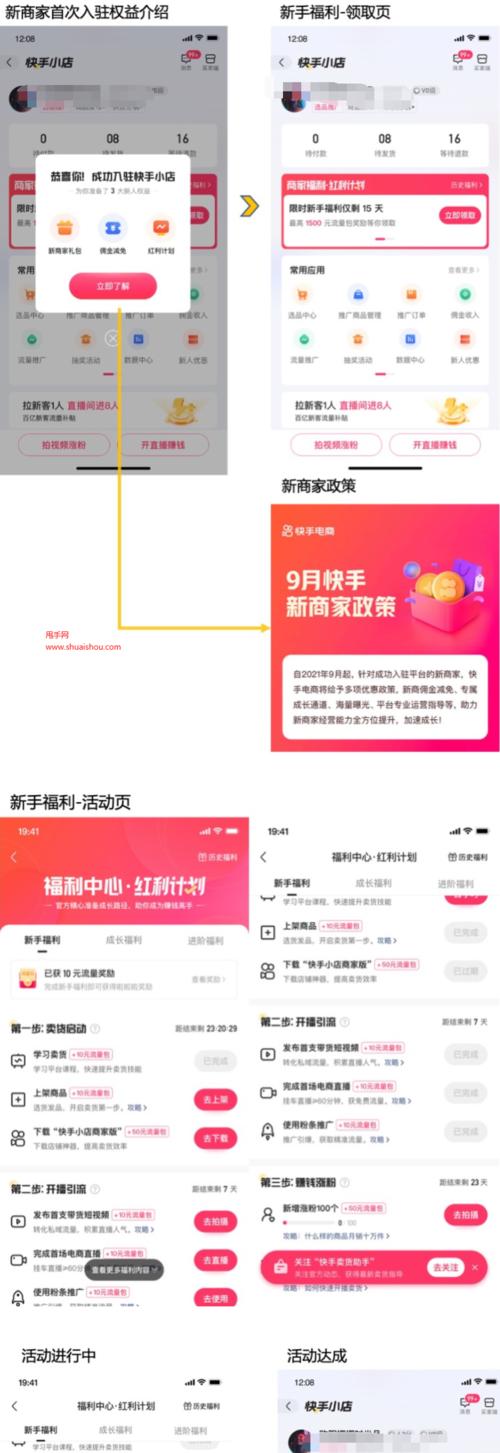 快手小店如何关联自建商铺（手把手教你实现自主经营）