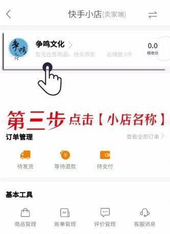 快手小店如何挂别人的商品（实用教程）