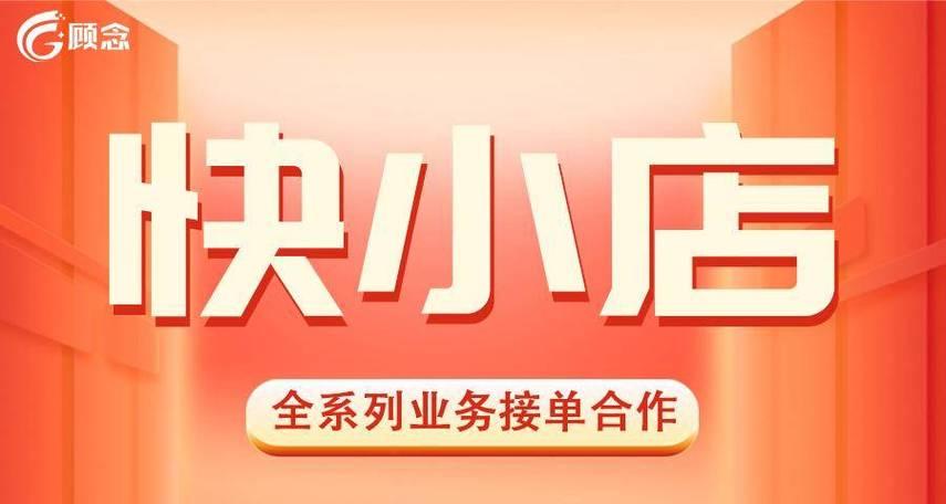 快手小店如何开通供货分销（解析快手小店供货分销的流程和技巧）