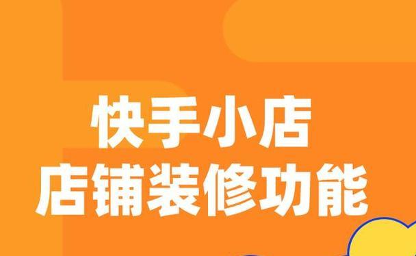 想知道快手一个差评扣店铺多少分（了解如何避免被扣分和提高店铺评分）