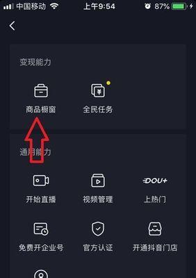 快手开通商品橱窗攻略（一步步教你如何开启快手商业化之路）
