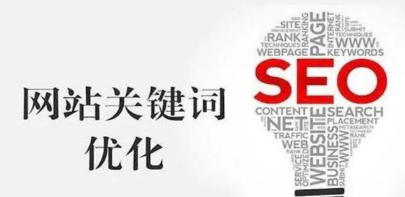 企业营销网站的早期SEO排名优化方法（提高企业营销网站的搜索引擎优化排名）