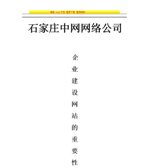 网站建设对企业的重要性（掌握网站建设）