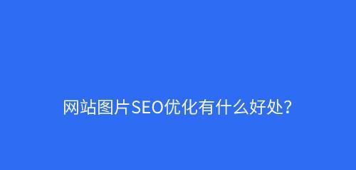 提高文章质量与优化网站结构的方法（提高文章质量与优化网站结构的方法）