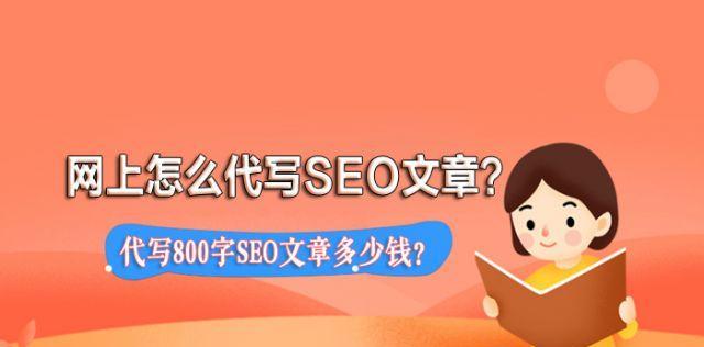 如何通过优化实现SEO效果（从文章中体现SEO效果的技巧和步骤）