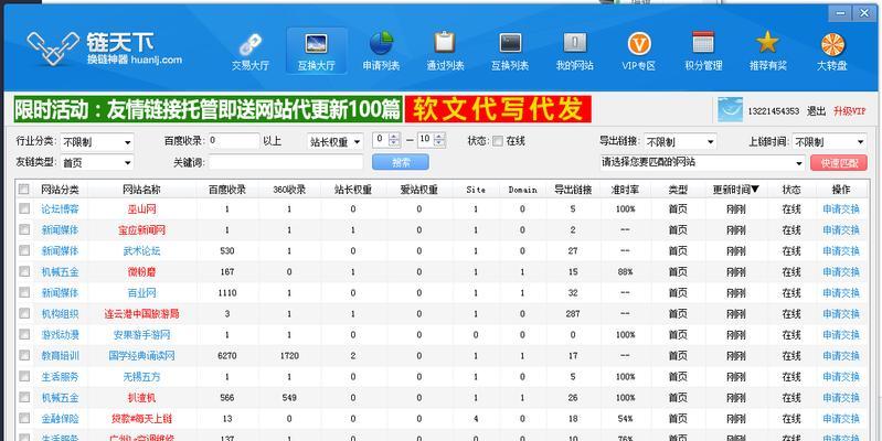 如何准确衡量网站友情链接的质量（教你通过关键指标评估友情链接效果）